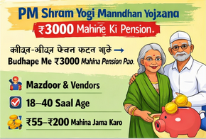 Screenshot-2026-03-28-at-11-18-13-PM-Shram-Yogi-Maandhan-Scheme PM SYM Yojana : Complete Guide (2026)